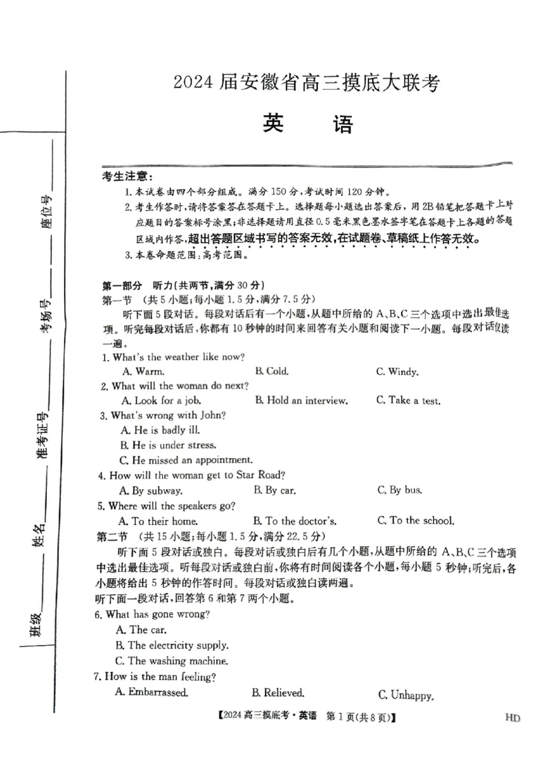 英语联考_2023年8月_01每日更新_31号_2024届安徽省部分学校高三上学期摸底大联考_安徽省2023-2024学年高三上学期开学摸底大联考英语试题