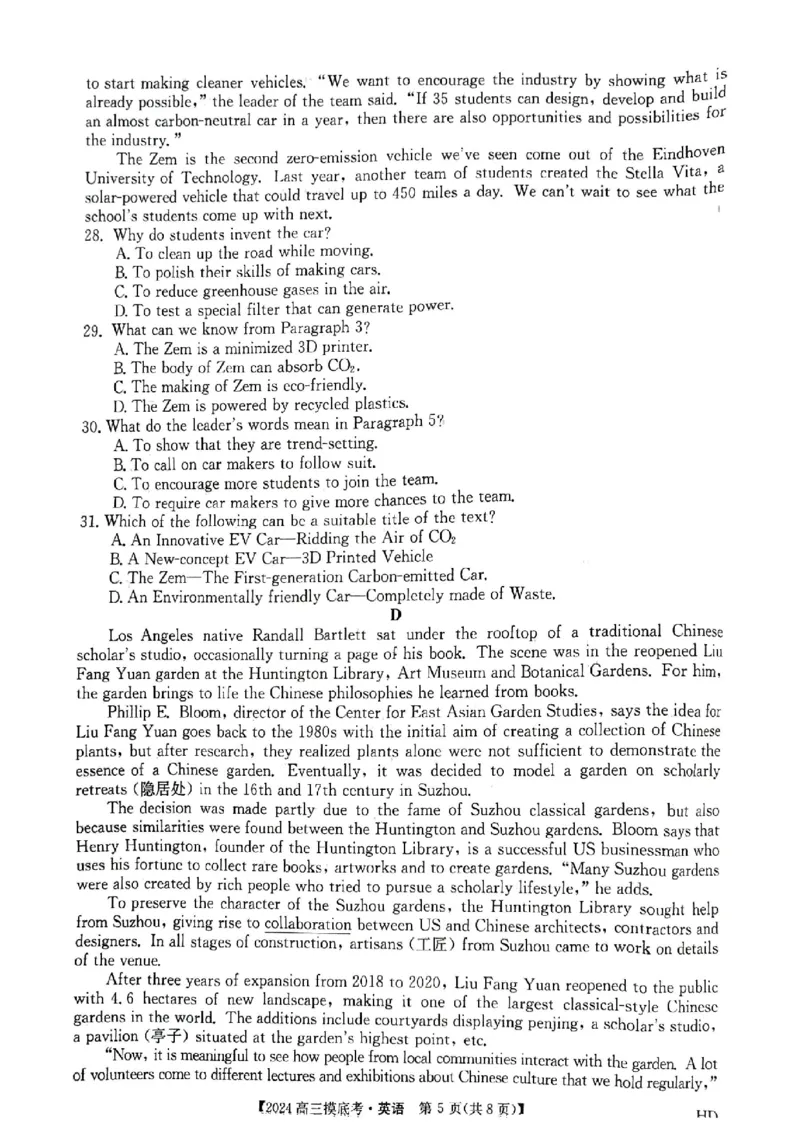英语联考_2023年8月_01每日更新_31号_2024届安徽省部分学校高三上学期摸底大联考_安徽省2023-2024学年高三上学期开学摸底大联考英语试题