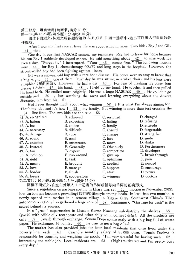 英语联考_2023年8月_01每日更新_31号_2024届安徽省部分学校高三上学期摸底大联考_安徽省2023-2024学年高三上学期开学摸底大联考英语试题