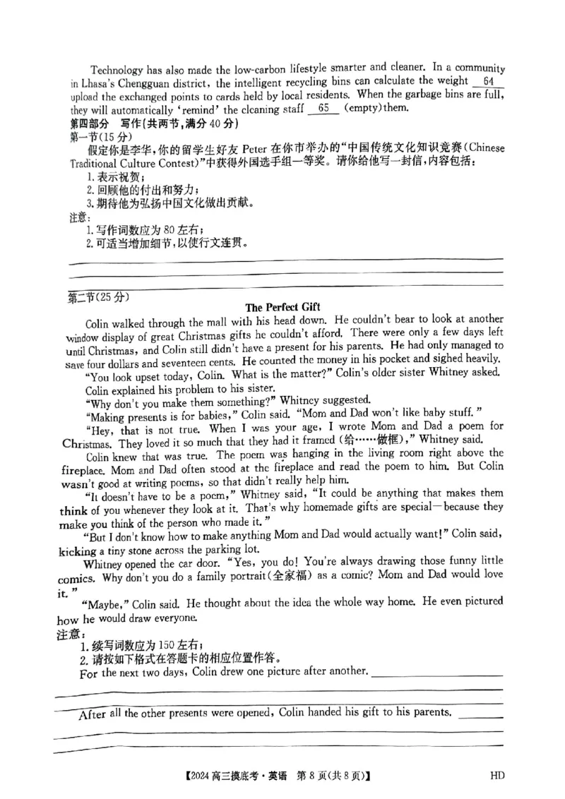 英语联考_2023年8月_01每日更新_31号_2024届安徽省部分学校高三上学期摸底大联考_安徽省2023-2024学年高三上学期开学摸底大联考英语试题
