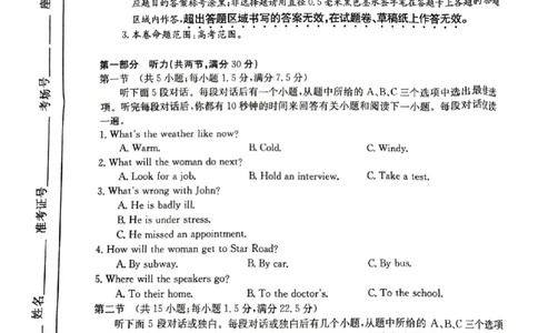 英语联考_2023年8月_01每日更新_31号_2024届安徽省部分学校高三上学期摸底大联考_安徽省2023-2024学年高三上学期开学摸底大联考英语试题