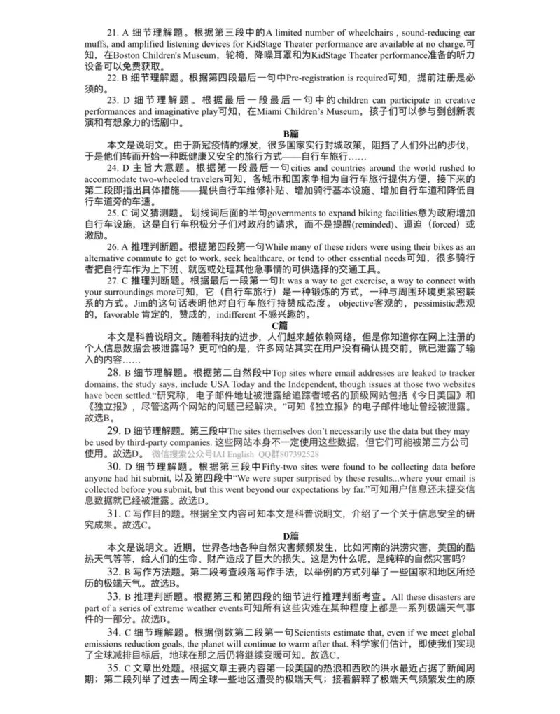 湖北省新高考联考协作体2022-2023学年高三上学期起点考试英语试题答案、解析及听力原文_2023年7月_01每日更新_27号_2023届湖北省新高考联考协作体高三上学期起点考试