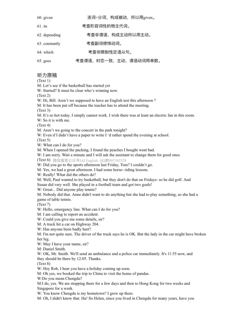 湖北省新高考联考协作体2022-2023学年高三上学期起点考试英语试题答案、解析及听力原文_2023年7月_01每日更新_27号_2023届湖北省新高考联考协作体高三上学期起点考试