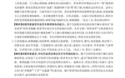 河北省保定市部分高中2023-2024学年高三上学期开学考试语文答案(1)_2023年8月_028月合集_2024届河北省保定市部分高中高三上学期开学考试