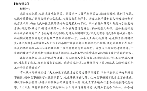 河北省保定市部分高中2023-2024学年高三上学期开学考试语文答案(1)_2023年8月_028月合集_2024届河北省保定市部分高中高三上学期开学考试
