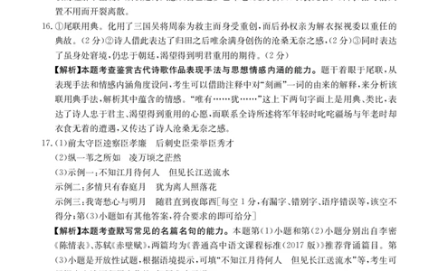 河北省保定市部分高中2023-2024学年高三上学期开学考试语文答案(1)_2023年8月_028月合集_2024届河北省保定市部分高中高三上学期开学考试