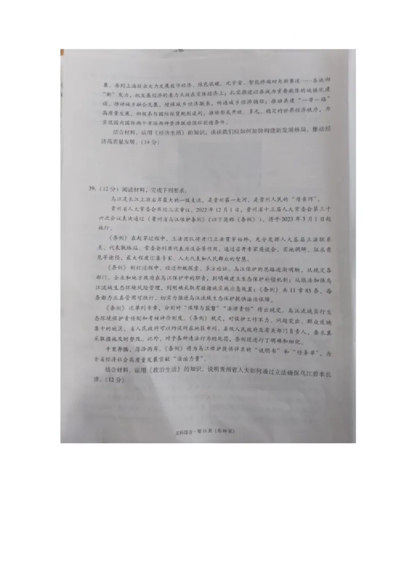 2023届&ldquo;3+3+3&rdquo;高考备考诊断性联考卷（二）文综_2024年2月_01每日更新_15号_2023届贵州省3+3+3高考备考诊断性联考（二）全科_2023届贵州省3+3+3高考备考诊断性联考（二）文综