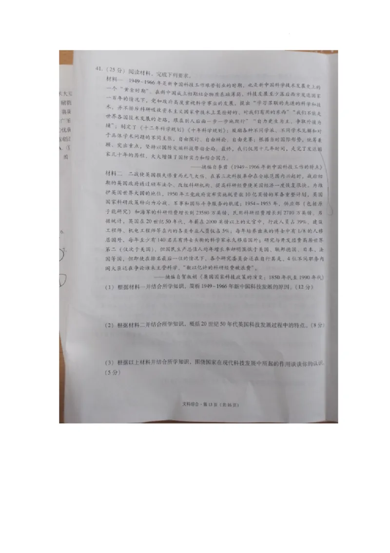 2023届&ldquo;3+3+3&rdquo;高考备考诊断性联考卷（二）文综_2024年2月_01每日更新_15号_2023届贵州省3+3+3高考备考诊断性联考（二）全科_2023届贵州省3+3+3高考备考诊断性联考（二）文综