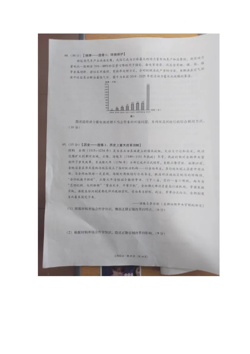2023届&ldquo;3+3+3&rdquo;高考备考诊断性联考卷（二）文综_2024年2月_01每日更新_15号_2023届贵州省3+3+3高考备考诊断性联考（二）全科_2023届贵州省3+3+3高考备考诊断性联考（二）文综