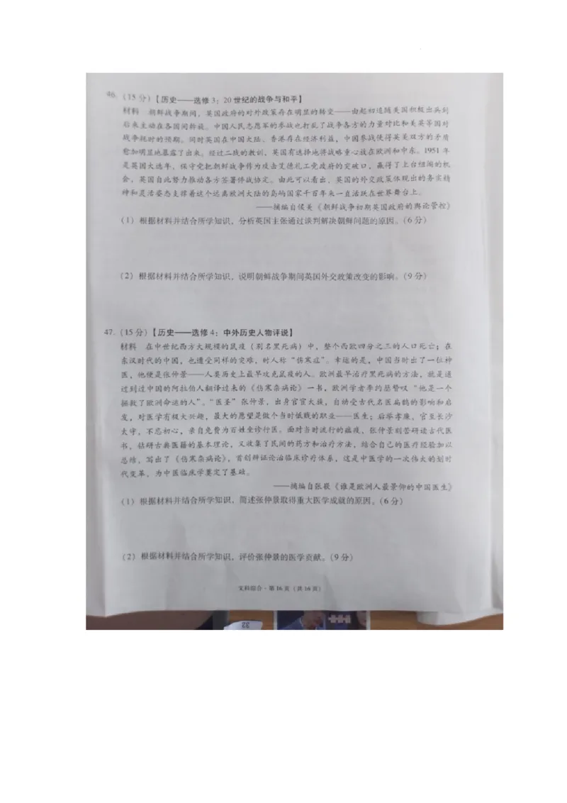 2023届&ldquo;3+3+3&rdquo;高考备考诊断性联考卷（二）文综_2024年2月_01每日更新_15号_2023届贵州省3+3+3高考备考诊断性联考（二）全科_2023届贵州省3+3+3高考备考诊断性联考（二）文综