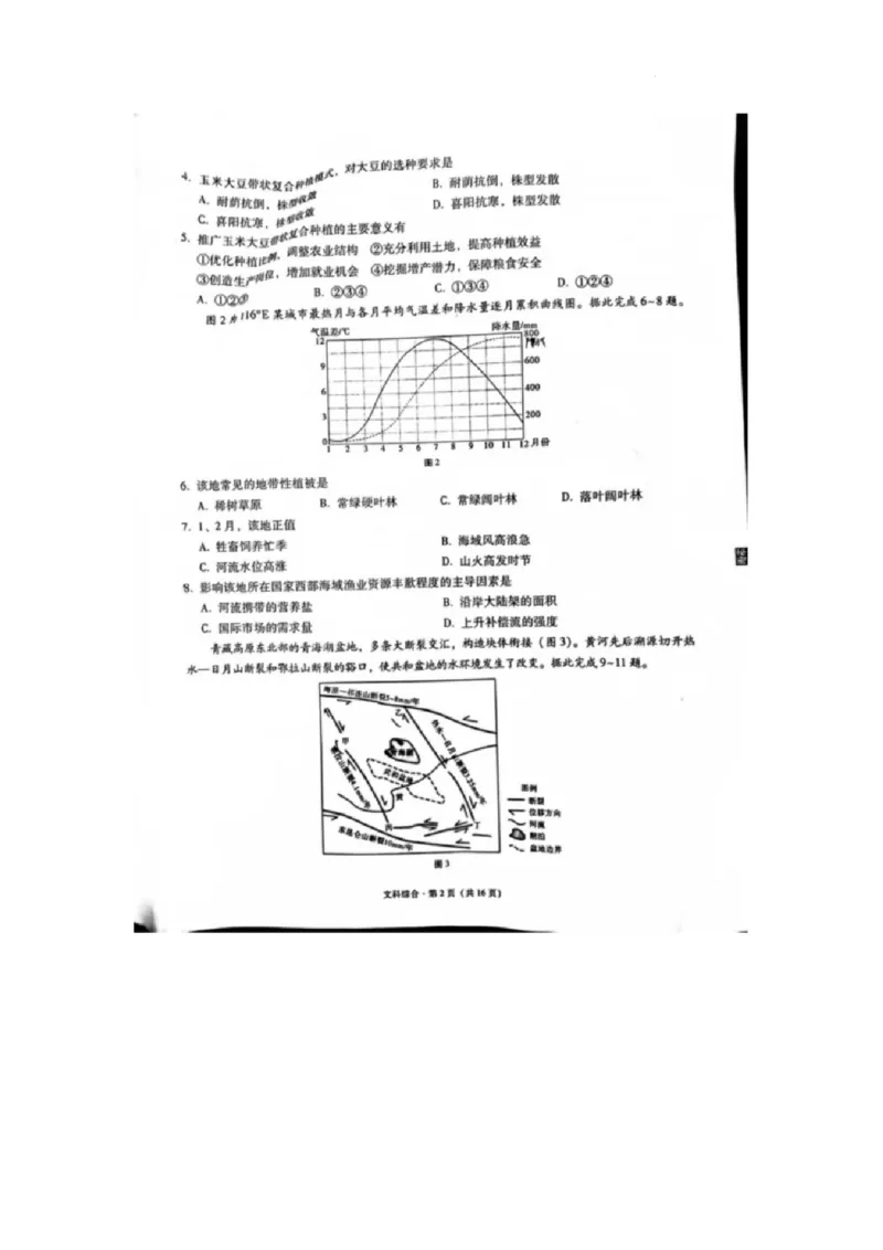 2023届&ldquo;3+3+3&rdquo;高考备考诊断性联考卷（二）文综_2024年2月_01每日更新_15号_2023届贵州省3+3+3高考备考诊断性联考（二）全科_2023届贵州省3+3+3高考备考诊断性联考（二）文综