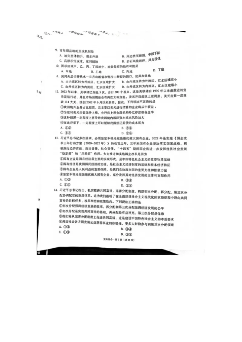 2023届&ldquo;3+3+3&rdquo;高考备考诊断性联考卷（二）文综_2024年2月_01每日更新_15号_2023届贵州省3+3+3高考备考诊断性联考（二）全科_2023届贵州省3+3+3高考备考诊断性联考（二）文综