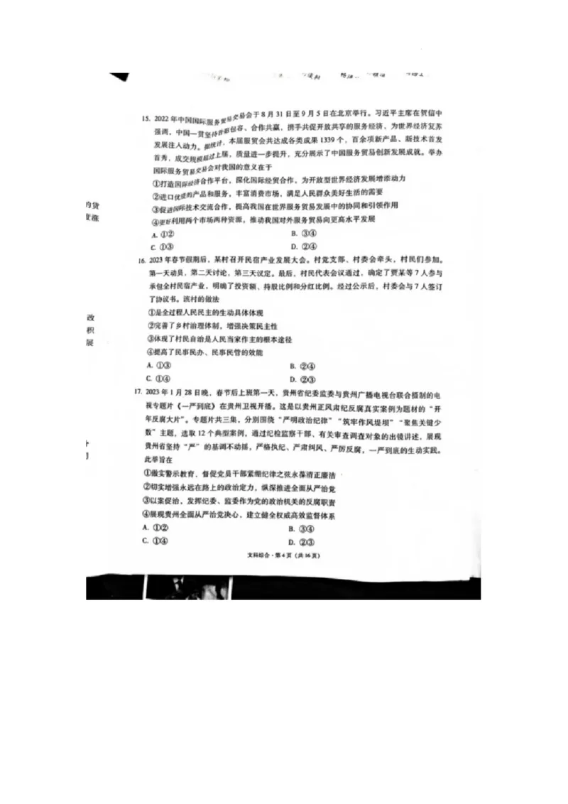 2023届&ldquo;3+3+3&rdquo;高考备考诊断性联考卷（二）文综_2024年2月_01每日更新_15号_2023届贵州省3+3+3高考备考诊断性联考（二）全科_2023届贵州省3+3+3高考备考诊断性联考（二）文综