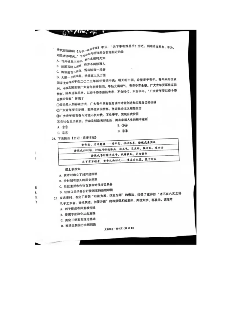 2023届&ldquo;3+3+3&rdquo;高考备考诊断性联考卷（二）文综_2024年2月_01每日更新_15号_2023届贵州省3+3+3高考备考诊断性联考（二）全科_2023届贵州省3+3+3高考备考诊断性联考（二）文综