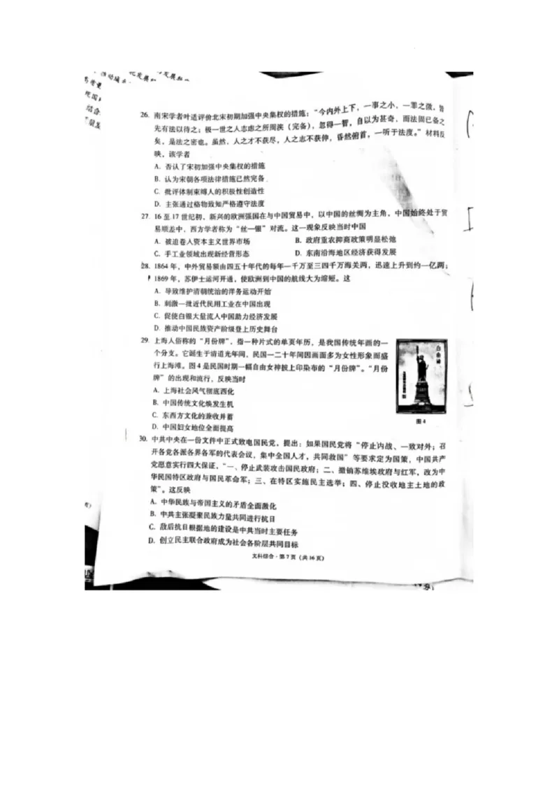 2023届&ldquo;3+3+3&rdquo;高考备考诊断性联考卷（二）文综_2024年2月_01每日更新_15号_2023届贵州省3+3+3高考备考诊断性联考（二）全科_2023届贵州省3+3+3高考备考诊断性联考（二）文综