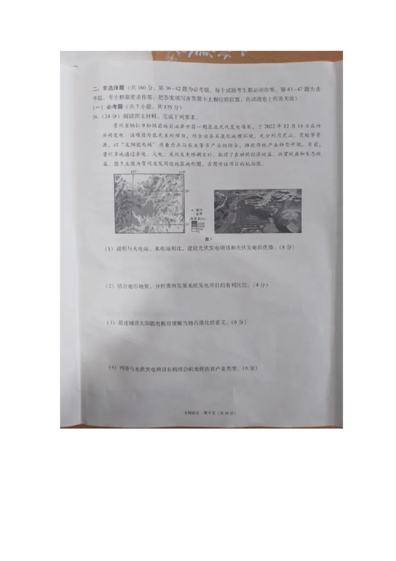 2023届&ldquo;3+3+3&rdquo;高考备考诊断性联考卷（二）文综_2024年2月_01每日更新_15号_2023届贵州省3+3+3高考备考诊断性联考（二）全科_2023届贵州省3+3+3高考备考诊断性联考（二）文综