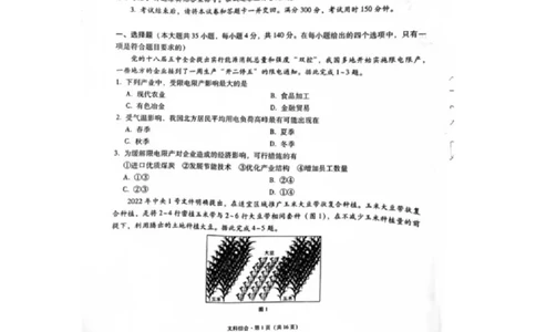 2023届&ldquo;3+3+3&rdquo;高考备考诊断性联考卷（二）文综_2024年2月_01每日更新_15号_2023届贵州省3+3+3高考备考诊断性联考（二）全科_2023届贵州省3+3+3高考备考诊断性联考（二）文综
