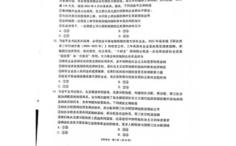 2023届&ldquo;3+3+3&rdquo;高考备考诊断性联考卷（二）文综_2024年2月_01每日更新_15号_2023届贵州省3+3+3高考备考诊断性联考（二）全科_2023届贵州省3+3+3高考备考诊断性联考（二）文综