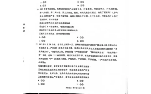 2023届&ldquo;3+3+3&rdquo;高考备考诊断性联考卷（二）文综_2024年2月_01每日更新_15号_2023届贵州省3+3+3高考备考诊断性联考（二）全科_2023届贵州省3+3+3高考备考诊断性联考（二）文综