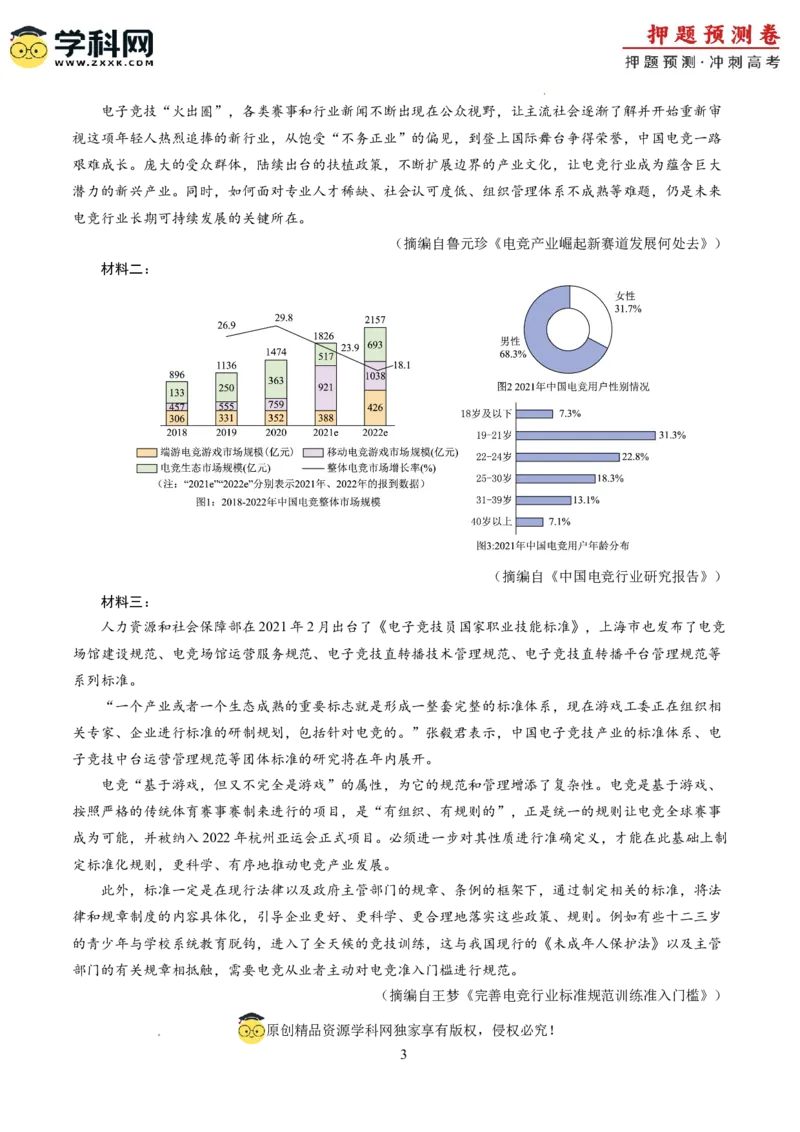 语文（天津卷03）（考试版A4）_2024高考押题卷_62024学科网全系列_24学科网高考押题预测卷_2024年高考语文押题预测卷_语文（天津卷03）-2024年高考押题预测卷