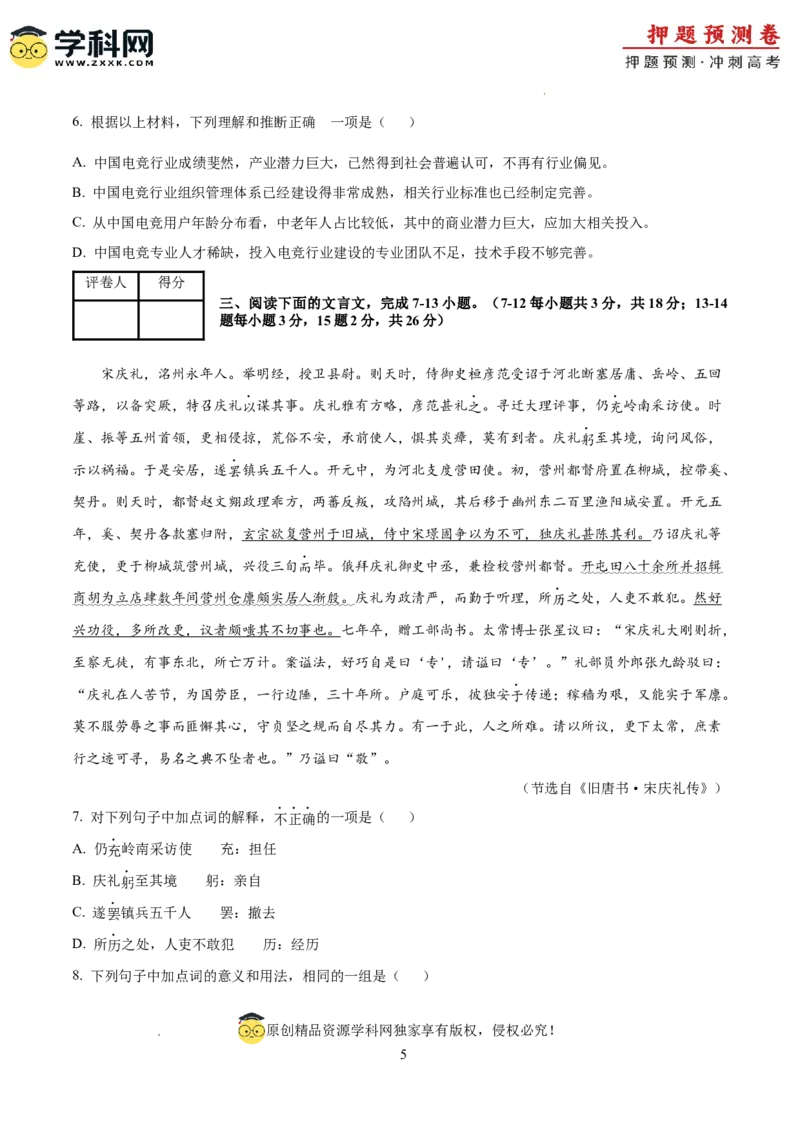 语文（天津卷03）（考试版A4）_2024高考押题卷_62024学科网全系列_24学科网高考押题预测卷_2024年高考语文押题预测卷_语文（天津卷03）-2024年高考押题预测卷
