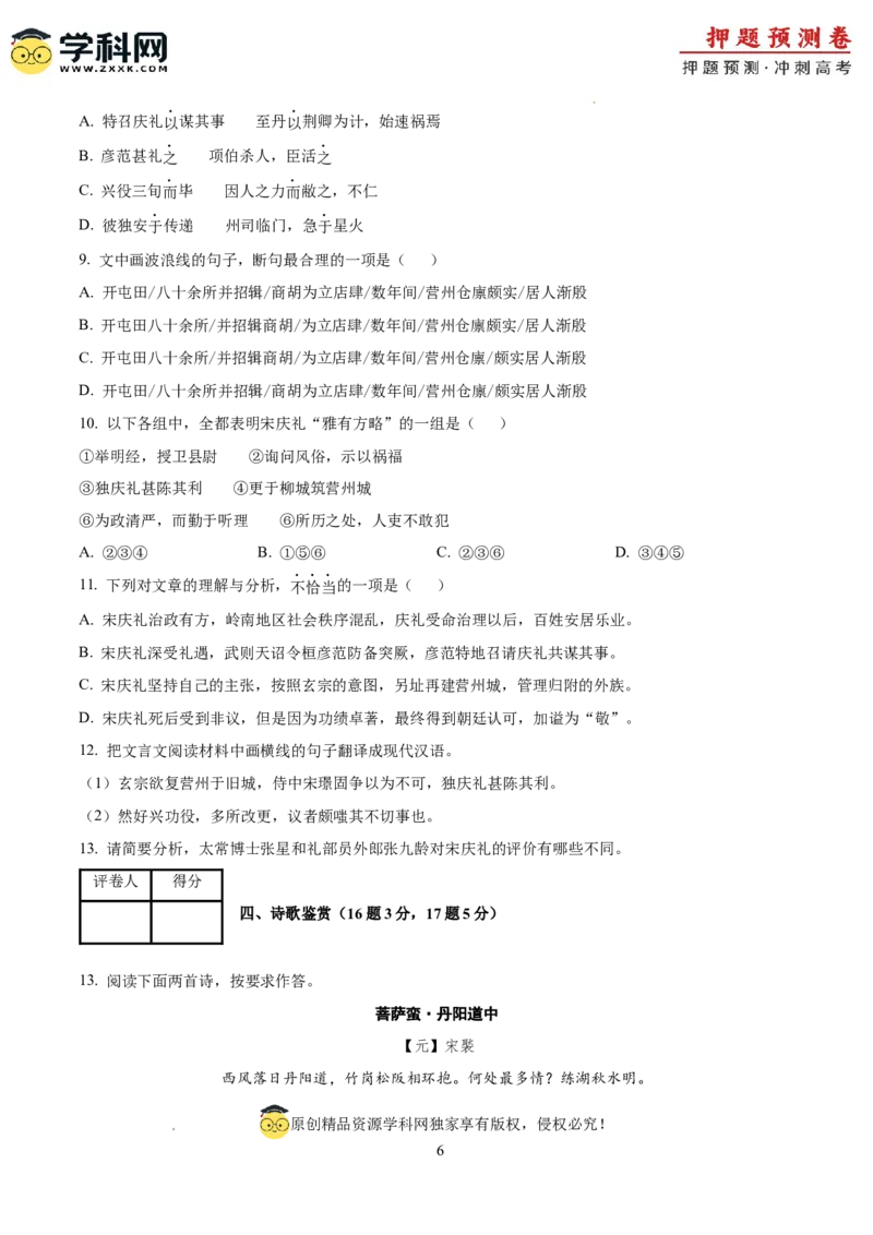 语文（天津卷03）（考试版A4）_2024高考押题卷_62024学科网全系列_24学科网高考押题预测卷_2024年高考语文押题预测卷_语文（天津卷03）-2024年高考押题预测卷