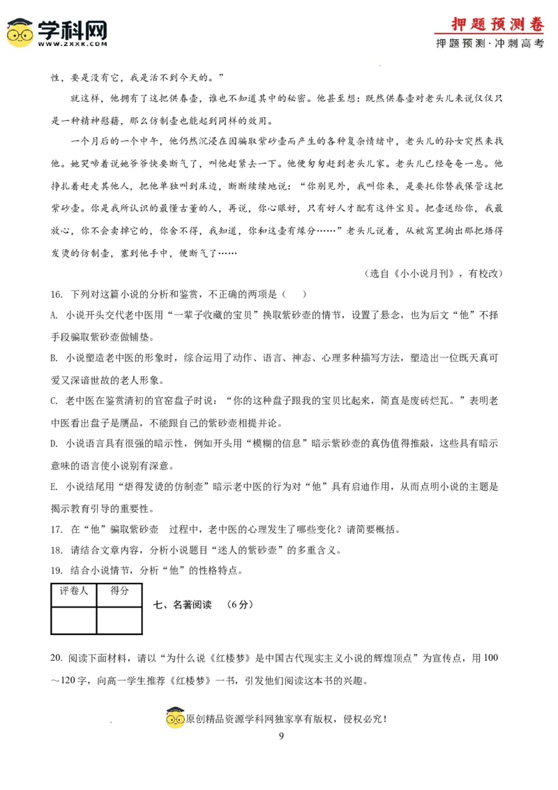 语文（天津卷03）（考试版A4）_2024高考押题卷_62024学科网全系列_24学科网高考押题预测卷_2024年高考语文押题预测卷_语文（天津卷03）-2024年高考押题预测卷
