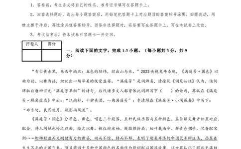 语文（天津卷03）（考试版A4）_2024高考押题卷_62024学科网全系列_24学科网高考押题预测卷_2024年高考语文押题预测卷_语文（天津卷03）-2024年高考押题预测卷