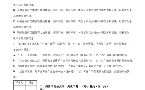 语文（天津卷03）（考试版A4）_2024高考押题卷_62024学科网全系列_24学科网高考押题预测卷_2024年高考语文押题预测卷_语文（天津卷03）-2024年高考押题预测卷
