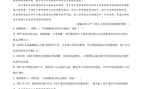 语文（天津卷03）（考试版A4）_2024高考押题卷_62024学科网全系列_24学科网高考押题预测卷_2024年高考语文押题预测卷_语文（天津卷03）-2024年高考押题预测卷