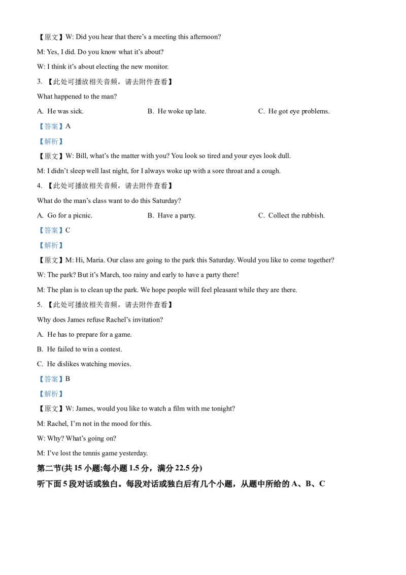 精品解析：2024届重庆市巴南区部分学校高三上学期诊断考试（一）英语试题(含听力）（解析版）_2023年7月_01每日更新_25号_2024届重庆市巴南区高三上学期诊断考试（一模）