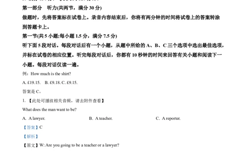 精品解析：2024届重庆市巴南区部分学校高三上学期诊断考试（一）英语试题(含听力）（解析版）_2023年7月_01每日更新_25号_2024届重庆市巴南区高三上学期诊断考试（一模）
