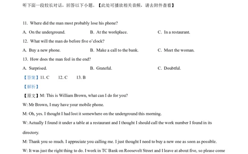 精品解析：2024届重庆市巴南区部分学校高三上学期诊断考试（一）英语试题(含听力）（解析版）_2023年7月_01每日更新_25号_2024届重庆市巴南区高三上学期诊断考试（一模）