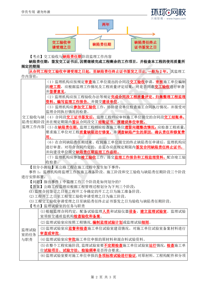 WM_14.基本知识点十工程质量控制(三)_监理工程师_2025监理工程师_2025年监理工程师-各大机构_2025年监理-交通案例_01.精讲班-李.毅佳_讲义