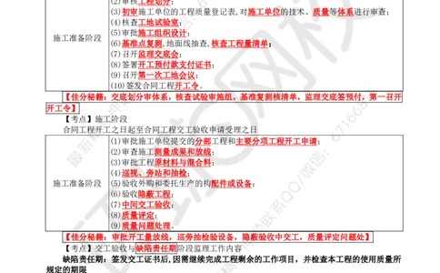 WM_14.基本知识点十工程质量控制(三)_监理工程师_2025监理工程师_2025年监理工程师-各大机构_2025年监理-交通案例_01.精讲班-李.毅佳_讲义