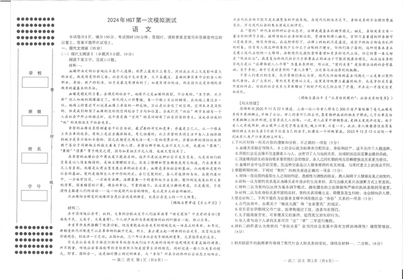 2024届江西省南昌市HGT高三第一次模拟考试-语文(1)_2024年3月_013月合集_2024届江西省南昌市HGT高三第一次模拟考试