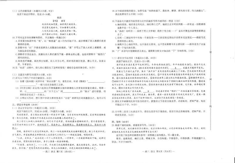 2024届江西省南昌市HGT高三第一次模拟考试-语文(1)_2024年3月_013月合集_2024届江西省南昌市HGT高三第一次模拟考试