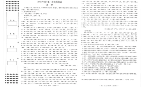 2024届江西省南昌市HGT高三第一次模拟考试-语文(1)_2024年3月_013月合集_2024届江西省南昌市HGT高三第一次模拟考试