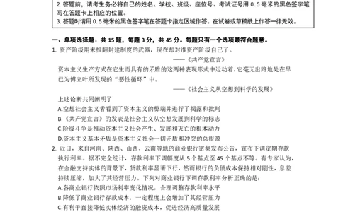 2024届江苏省决胜新高考高三下学期4月大联考政治试题（含答案）(1)_2024年4月_024月合集_2024届江苏省决胜新高考高三下学期4月大联考