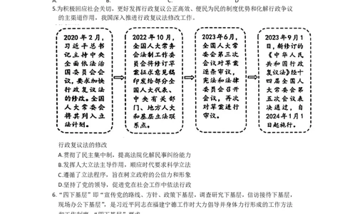 2024届江苏省决胜新高考高三下学期4月大联考政治试题（含答案）(1)_2024年4月_024月合集_2024届江苏省决胜新高考高三下学期4月大联考