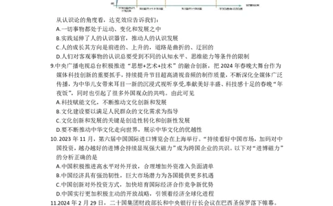 2024届江苏省决胜新高考高三下学期4月大联考政治试题（含答案）(1)_2024年4月_024月合集_2024届江苏省决胜新高考高三下学期4月大联考