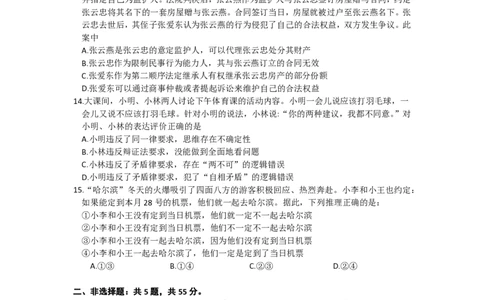 2024届江苏省决胜新高考高三下学期4月大联考政治试题（含答案）(1)_2024年4月_024月合集_2024届江苏省决胜新高考高三下学期4月大联考