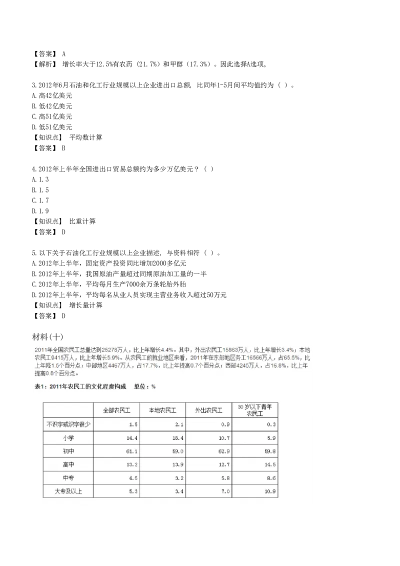 6-EPI综合能力题库----资料分析题库+解析_中储粮笔试通关资料_2-新版中储粮集团-职业能力分题型刷题提分讲义题库_EPI能力测试