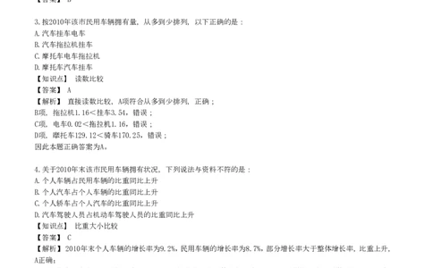 6-EPI综合能力题库----资料分析题库+解析_中储粮笔试通关资料_2-新版中储粮集团-职业能力分题型刷题提分讲义题库_EPI能力测试