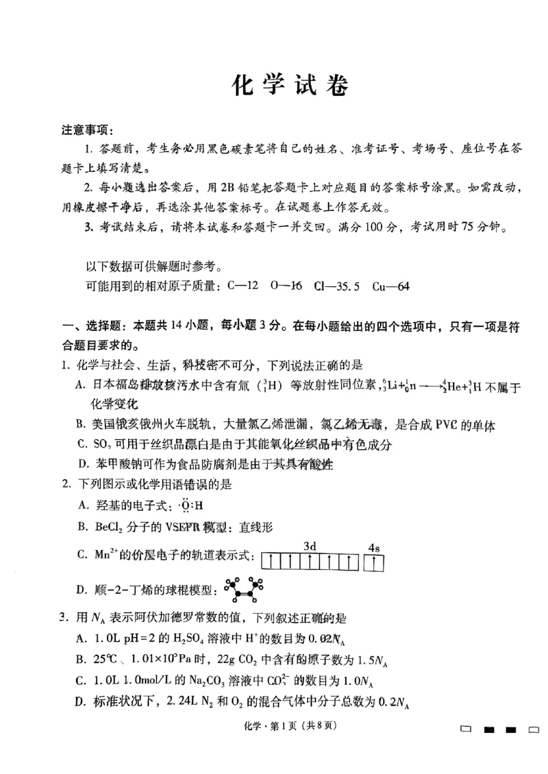 贵阳一中月考（二）化学试题(1)_2023年10月_0210月合集_2024届贵州省贵阳市第一中学高三上学期高考适应性月考（二）_贵州省贵阳市第一中学2024届高三上学期高考适应性月考（二）化学