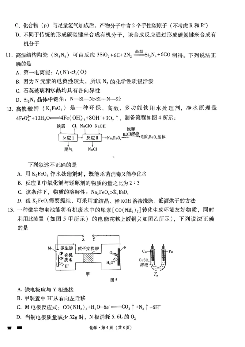 贵阳一中月考（二）化学试题(1)_2023年10月_0210月合集_2024届贵州省贵阳市第一中学高三上学期高考适应性月考（二）_贵州省贵阳市第一中学2024届高三上学期高考适应性月考（二）化学