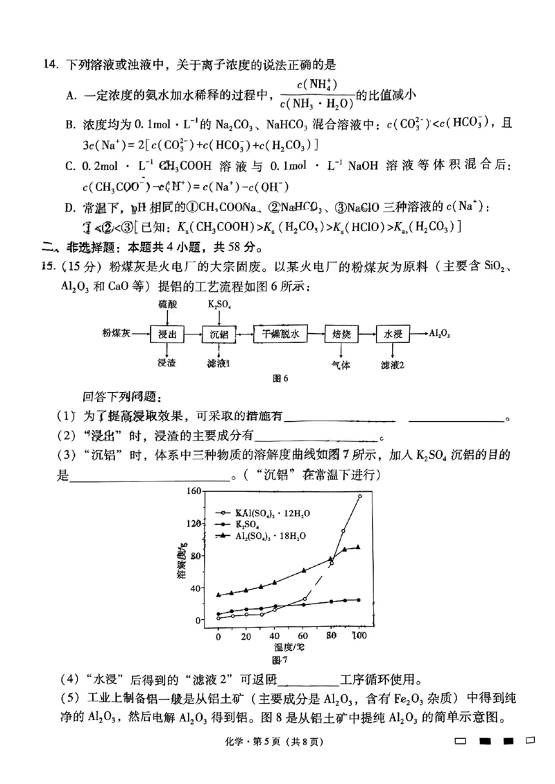 贵阳一中月考（二）化学试题(1)_2023年10月_0210月合集_2024届贵州省贵阳市第一中学高三上学期高考适应性月考（二）_贵州省贵阳市第一中学2024届高三上学期高考适应性月考（二）化学