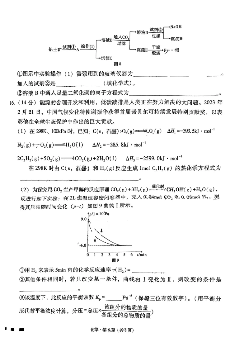 贵阳一中月考（二）化学试题(1)_2023年10月_0210月合集_2024届贵州省贵阳市第一中学高三上学期高考适应性月考（二）_贵州省贵阳市第一中学2024届高三上学期高考适应性月考（二）化学