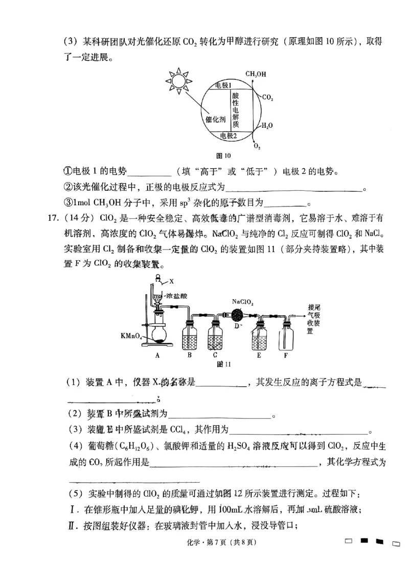 贵阳一中月考（二）化学试题(1)_2023年10月_0210月合集_2024届贵州省贵阳市第一中学高三上学期高考适应性月考（二）_贵州省贵阳市第一中学2024届高三上学期高考适应性月考（二）化学