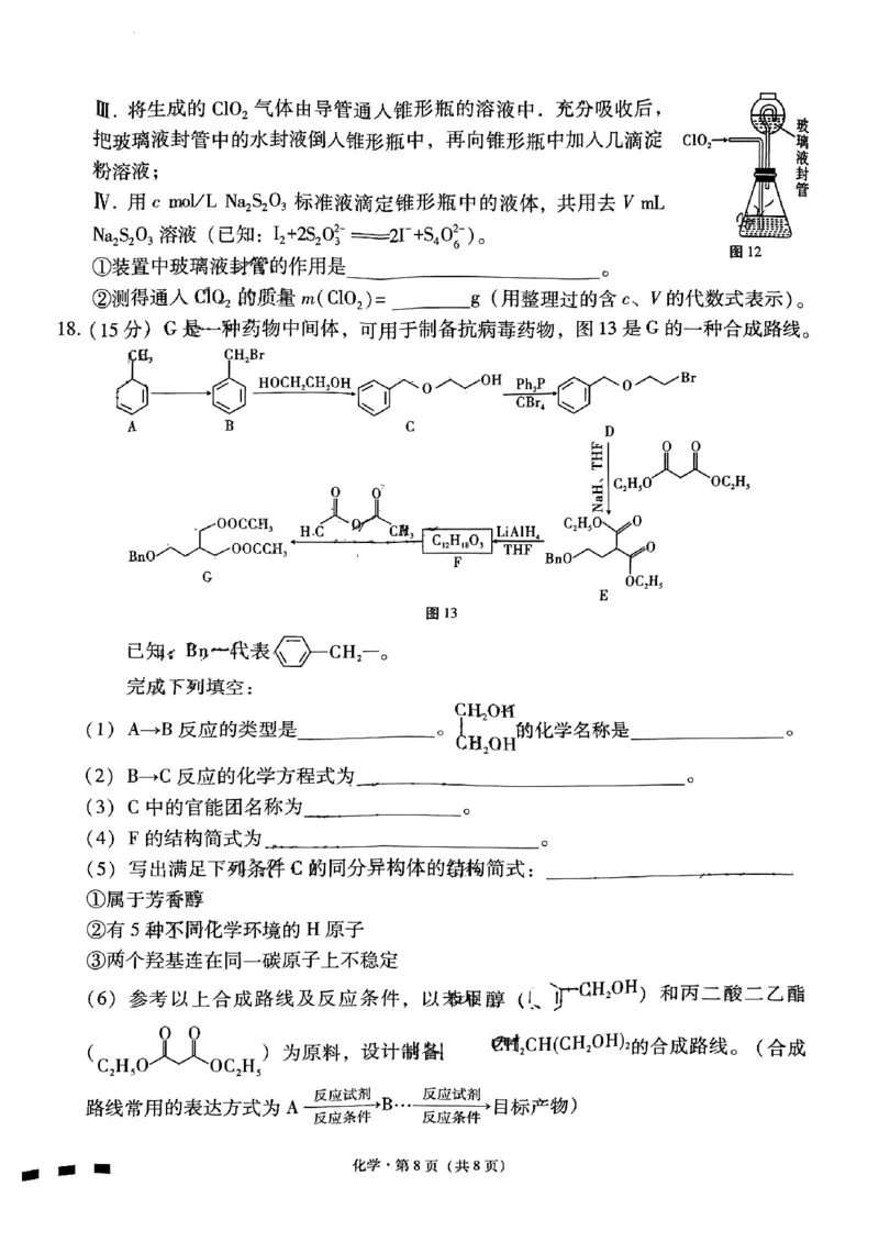 贵阳一中月考（二）化学试题(1)_2023年10月_0210月合集_2024届贵州省贵阳市第一中学高三上学期高考适应性月考（二）_贵州省贵阳市第一中学2024届高三上学期高考适应性月考（二）化学